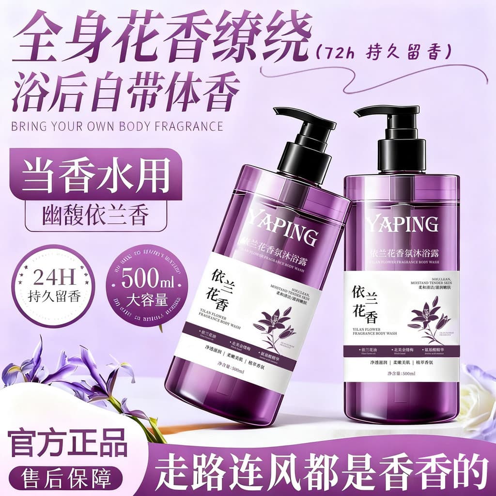 Ylang-Ylang fragrância gel de banho fragrância de longa duração hidratante rejuvenescimento da pele limpeza profunda gel