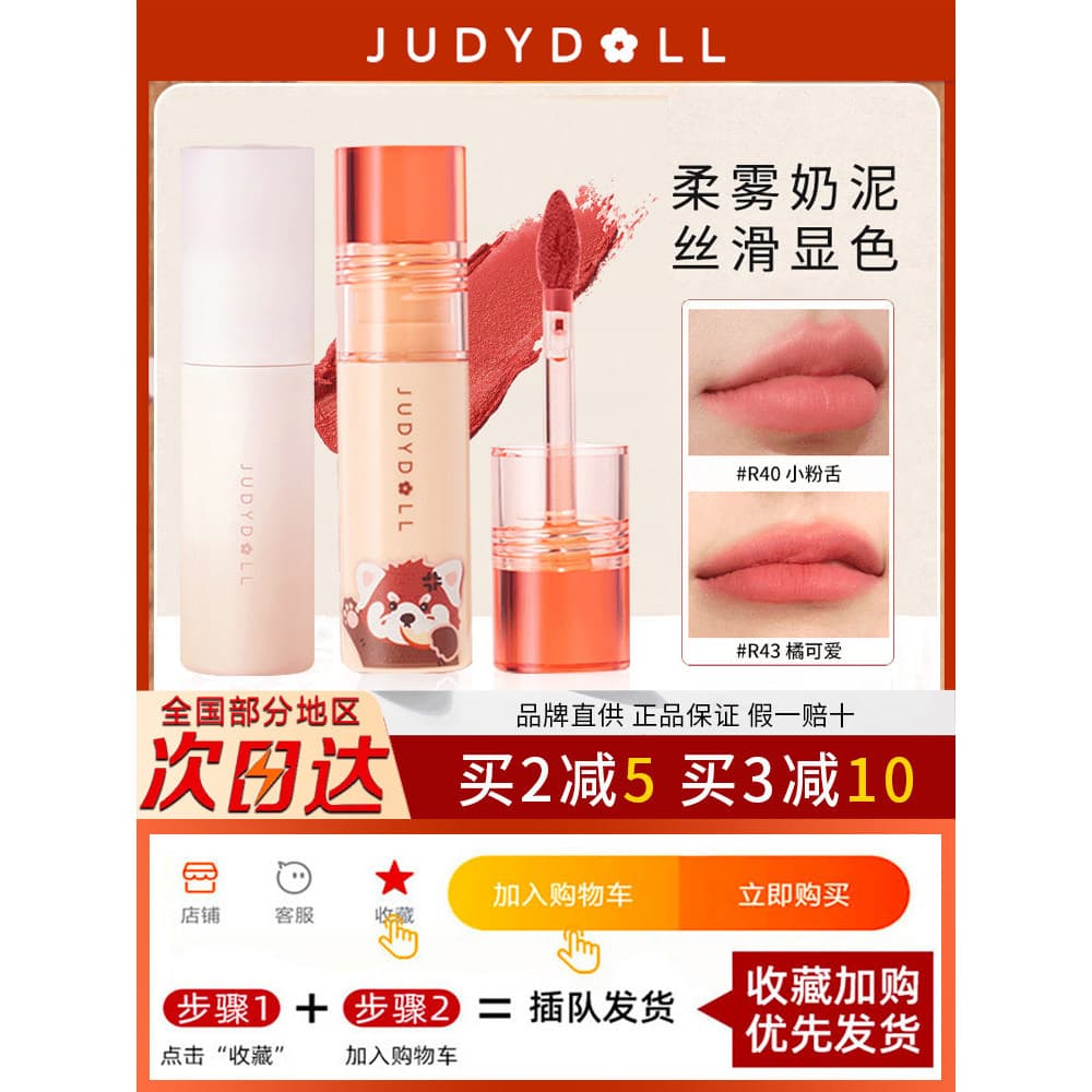 Judydoll Judydoll Lip Mud Red Mountain Co-Branded Matte Velvet Matte Lip Glaze p02 Batom branqueador copo antiaderente n