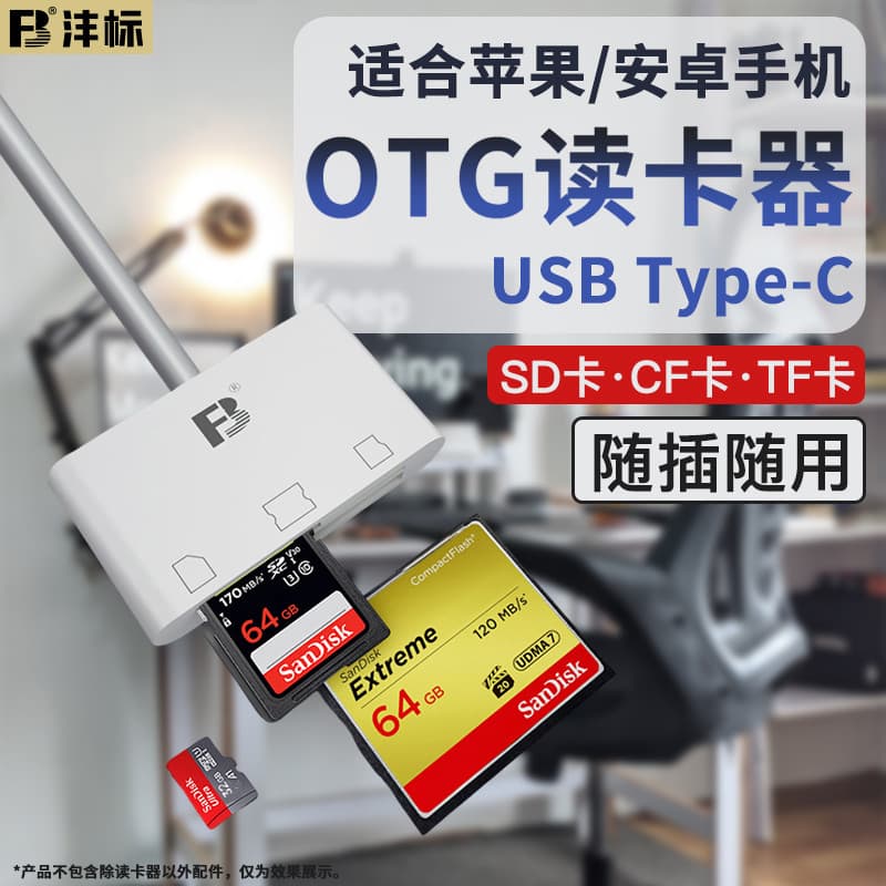 Fengbiao leitor de cartão de telefone móvel tipo-c Android cartão sd tf câmera cf cartão ipad Tablet USB gravador de com