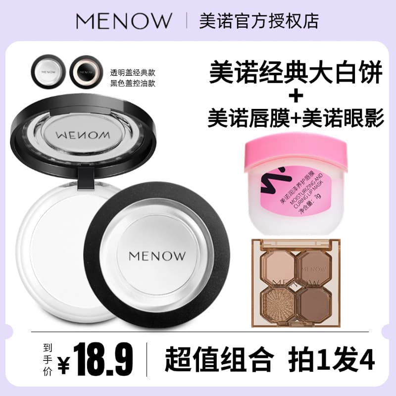 Sombra Meino grátis + máscara labial MENOW Meino conjunto de pó prensado maquiagem grande bolo branco à prova d'água con