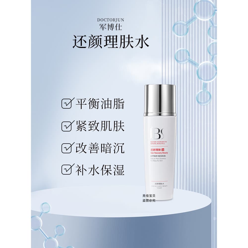 Junboshi Alemão Fang Rejuvenescedor Toner para Pele Limpa Poros Controle de Óleo Dr. Hidratante militar que aperta o pro