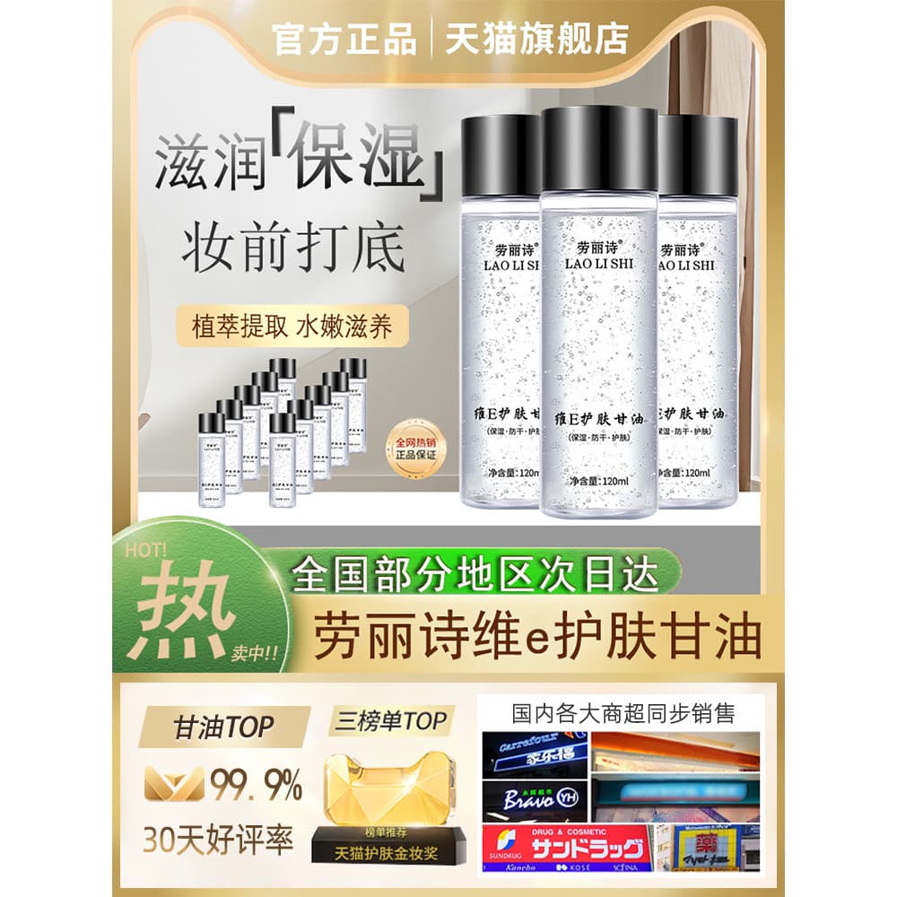 Laurish vitamina e cuidados com a pele glicerina líquido ve vitamina e Primer antes da maquiagem hidratante hidratante Y