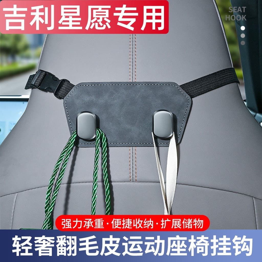 Adequado para Geely Star desejo carro integrado assento esportivo encosto traseiro gancho Co-piloto saco de Metal gancho