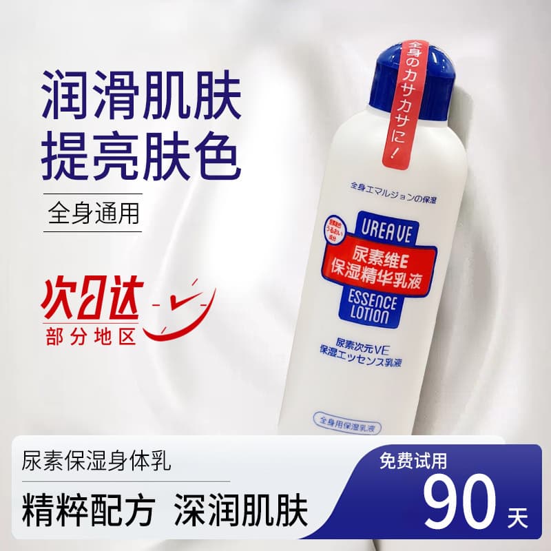 Uréia Loção Corporal Vitamina e Loção Creme Hidratante Hidratante Feminino Outono Inverno Pele Seca Anti-coceira Oficial
