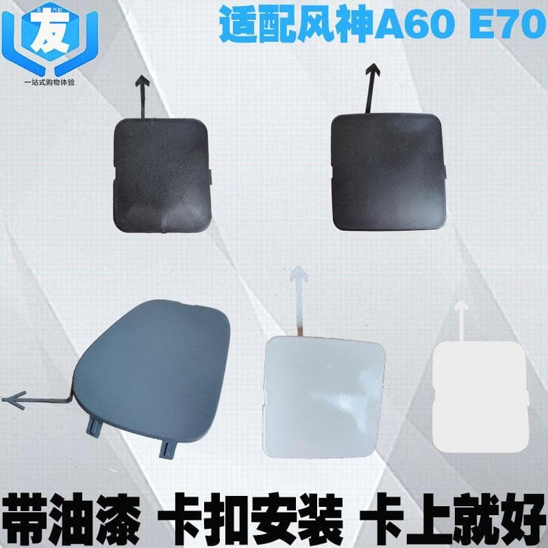 Adequado para Dongfengshen estilo antigo a60 E70 capa de gancho de reboque dianteiro novo estilo a60 capa de tração rebo