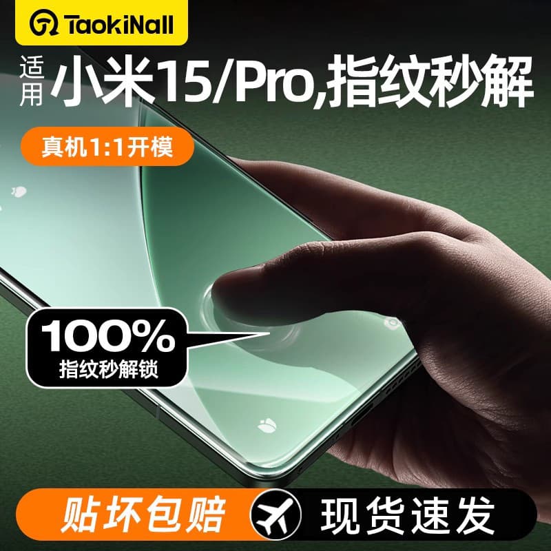 [Sodo desbloqueio ultrassônico] Tao Wantong Adequado para Xiaomi 15 Filme temperado para celular 15Pro Remoção de poeira