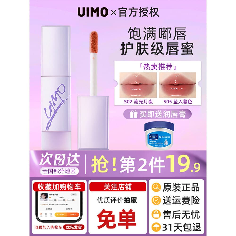 UIMO Lip Gloss Lip Gloss Batom Feminino Vidro Lip Mirror Water Gloss Iluminando Baixa Saturação Camadas Dudu Stick Hidra