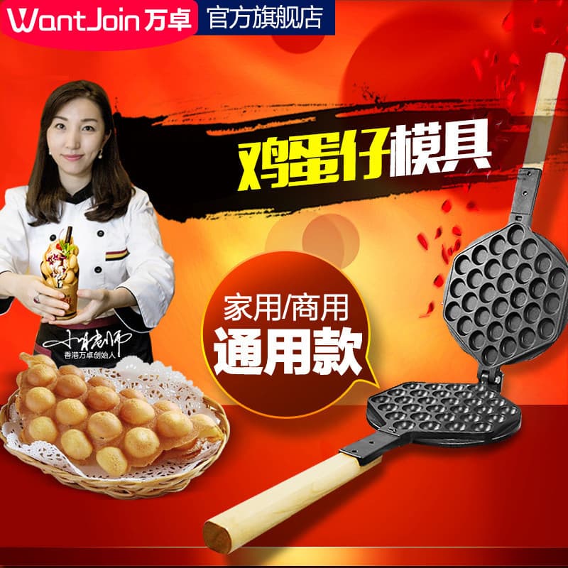 Wanzhuo doméstico comercial aquecimento elétrico ovo máquina de waffle molde gás QQ ovo máquina de waffle modelo antiade