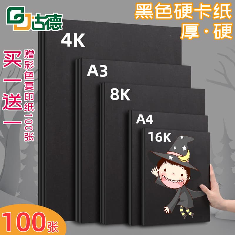 Goode Papelão Preto A4 Arte Papel de Pintura Dedicado Cartão Duro Jardim de Infância Feito à Mão DIY Cartão Grosso Cartã