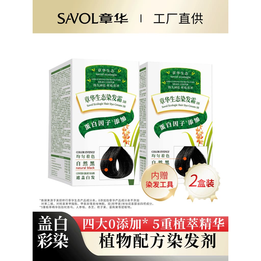 [2 caixas] Zhanghua tintura de cabelo ecológica própria tintura planta fórmula tintura de cabelo creme capa cabelo branc
