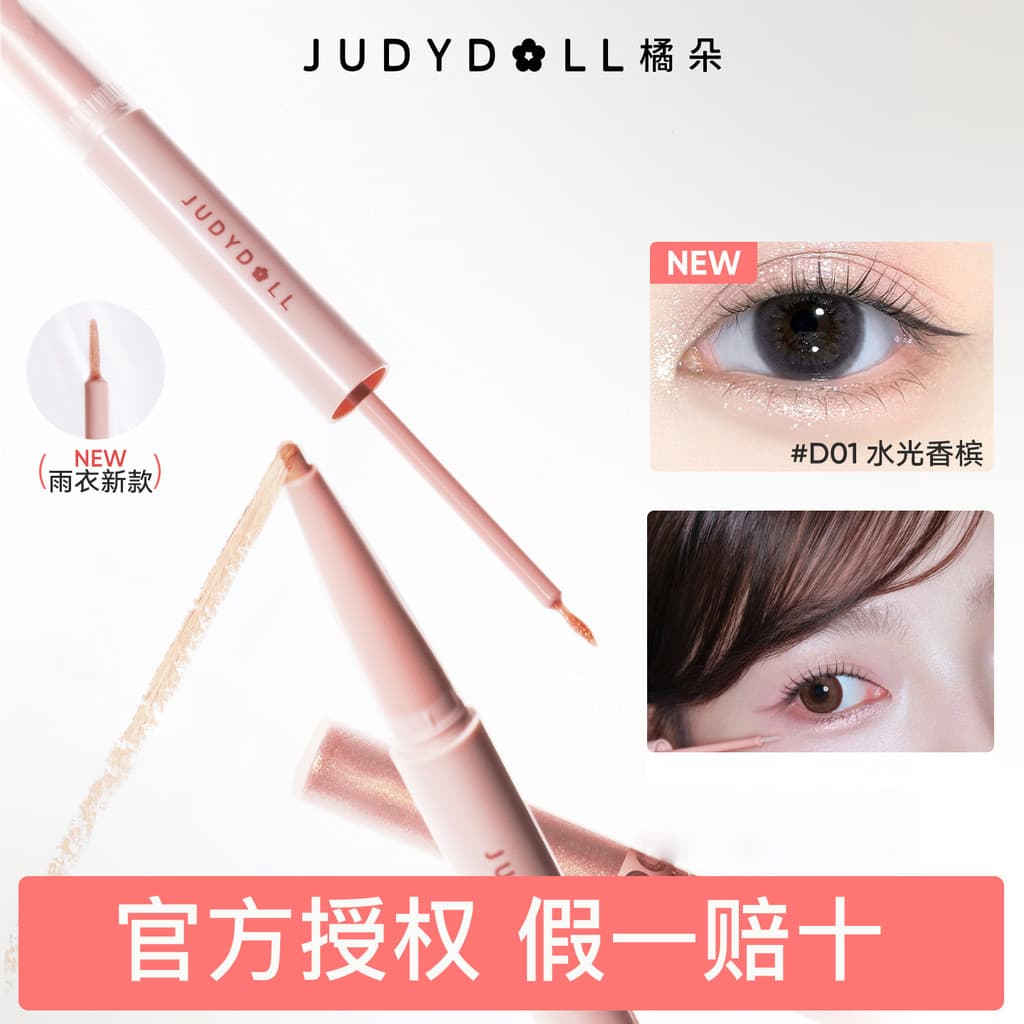 [25 novo estilo] Judydoll Judydoll Caneta de bicho-da-seda de duas cabeças Sombra Pérola Glitter Capa de chuva dois em u