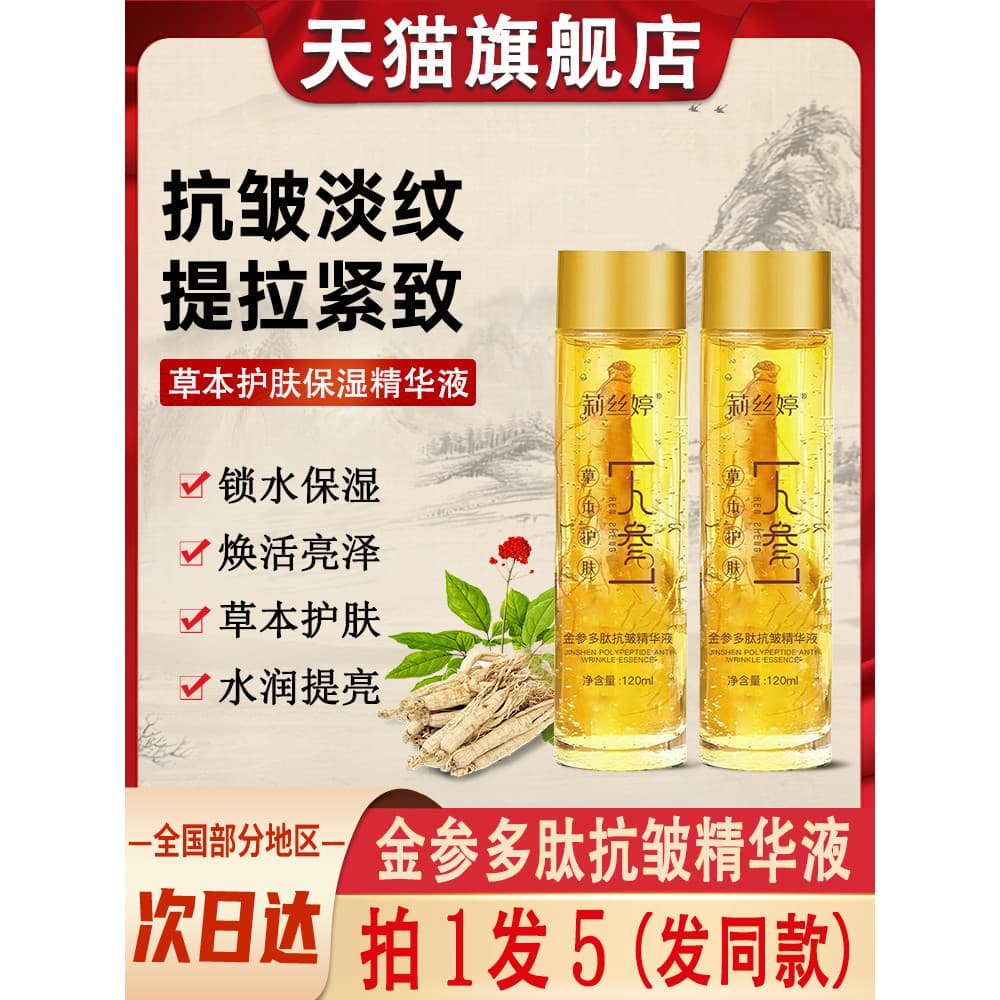 Listando Peptídeo de Ginseng Dourado Essência Antirrugas Colágeno Ginseng Essência Água Oficial Autêntico Loja Principal