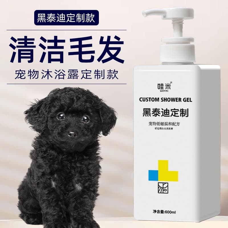 Preto Teddy dedicado Shampoo Gel de banho descontaminação cabelo cor escura fragrância limpa suprimentos para animais de
