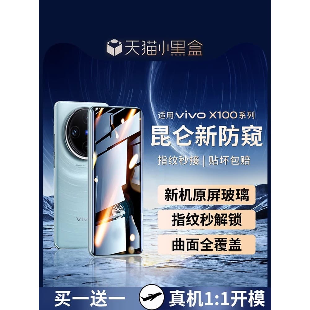 [Vidro Kunlun] Adequado para filme temperado vivox100 Novo estilo de filme de privacidade x100pro Filme para celular Cob