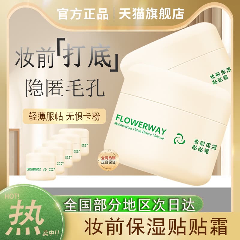 FLOWERWAY hidratante remendo creme poros invisíveis não colando pó hidratante maquiagem Primer feminino genuíno oficial