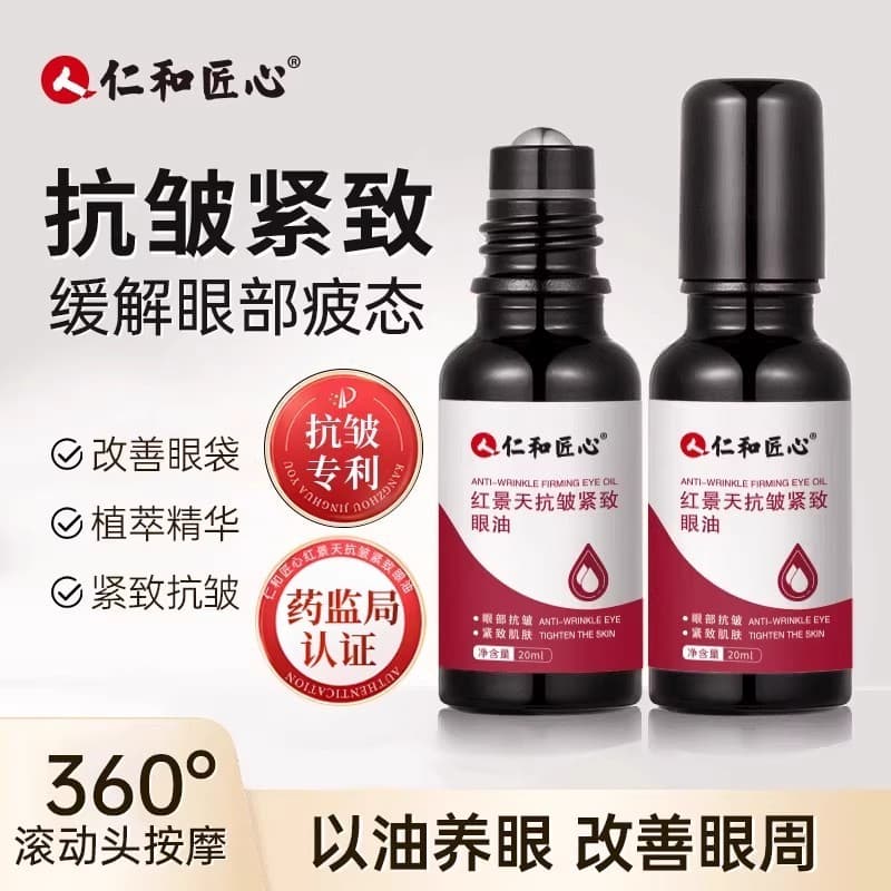 [Autêntico oficial] Renrenhe Ingenuity Rhodiola Anti-Rugas Firmador Óleo para os Olhos Roll-On Bottle Flagship Store