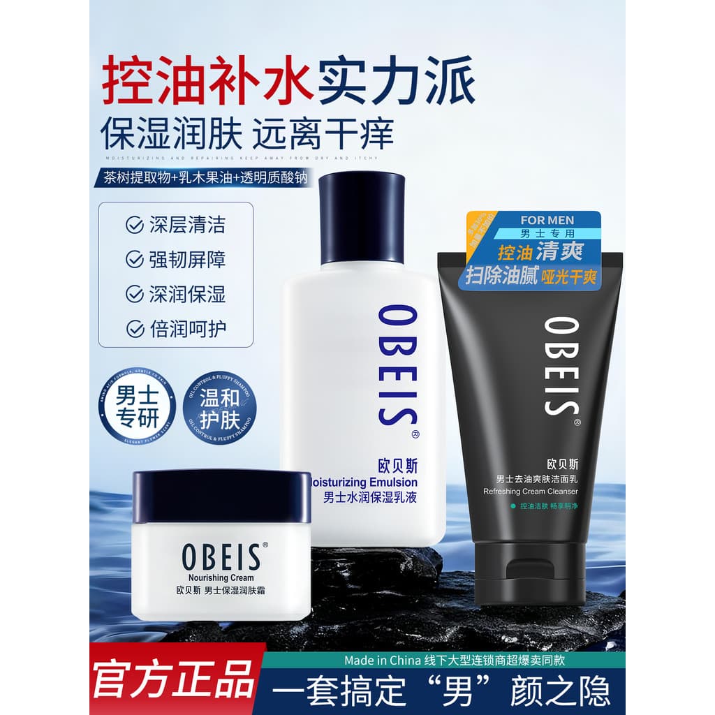 Obes conjunto de produtos para cuidados com a pele masculino, loção de água, hidratante, controle de óleo, remoção de Ac