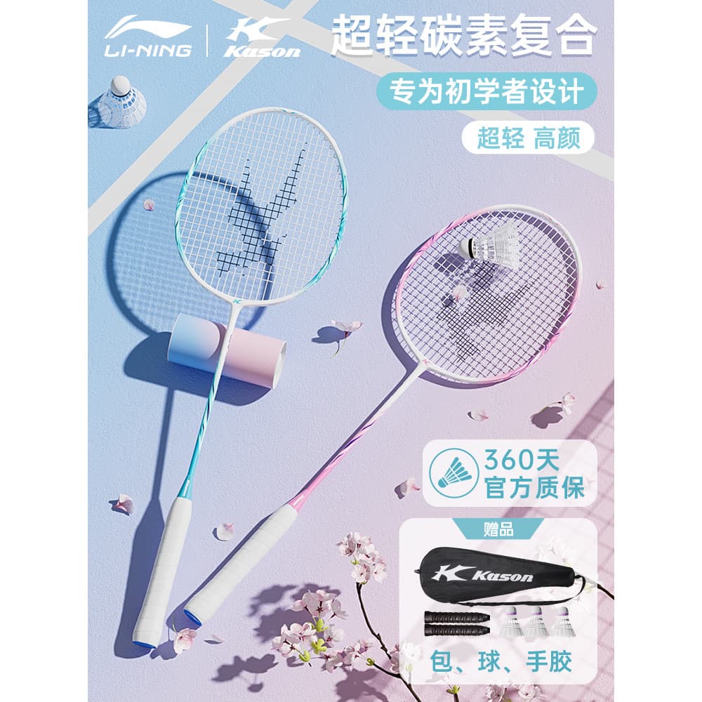 Li Ning Kaisheng raquete de Badminton genuíno trovão 08 oficial carbono completo adulto Ultra-leve meninas crianças conj