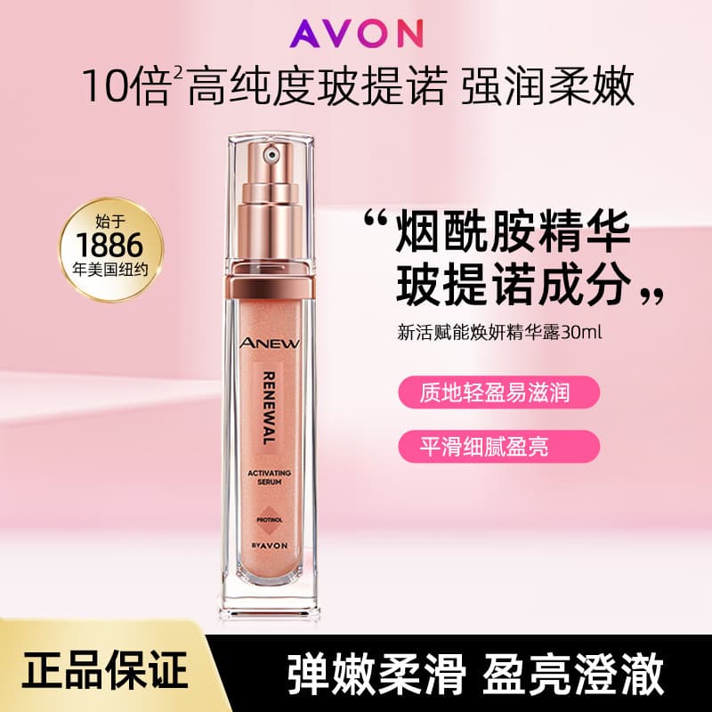 Avon nova essência rejuvenescedora revitalizante 30ml garrafa de cristal rosa Botino vitamina estável Anti-envelheciment