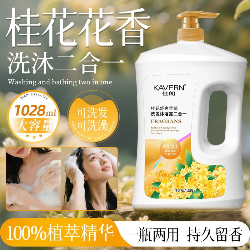 Osmanthus dois em um Gel de banho Shampoo fragrância de longa duração garrafa grande fragrância de banho hidratante pode