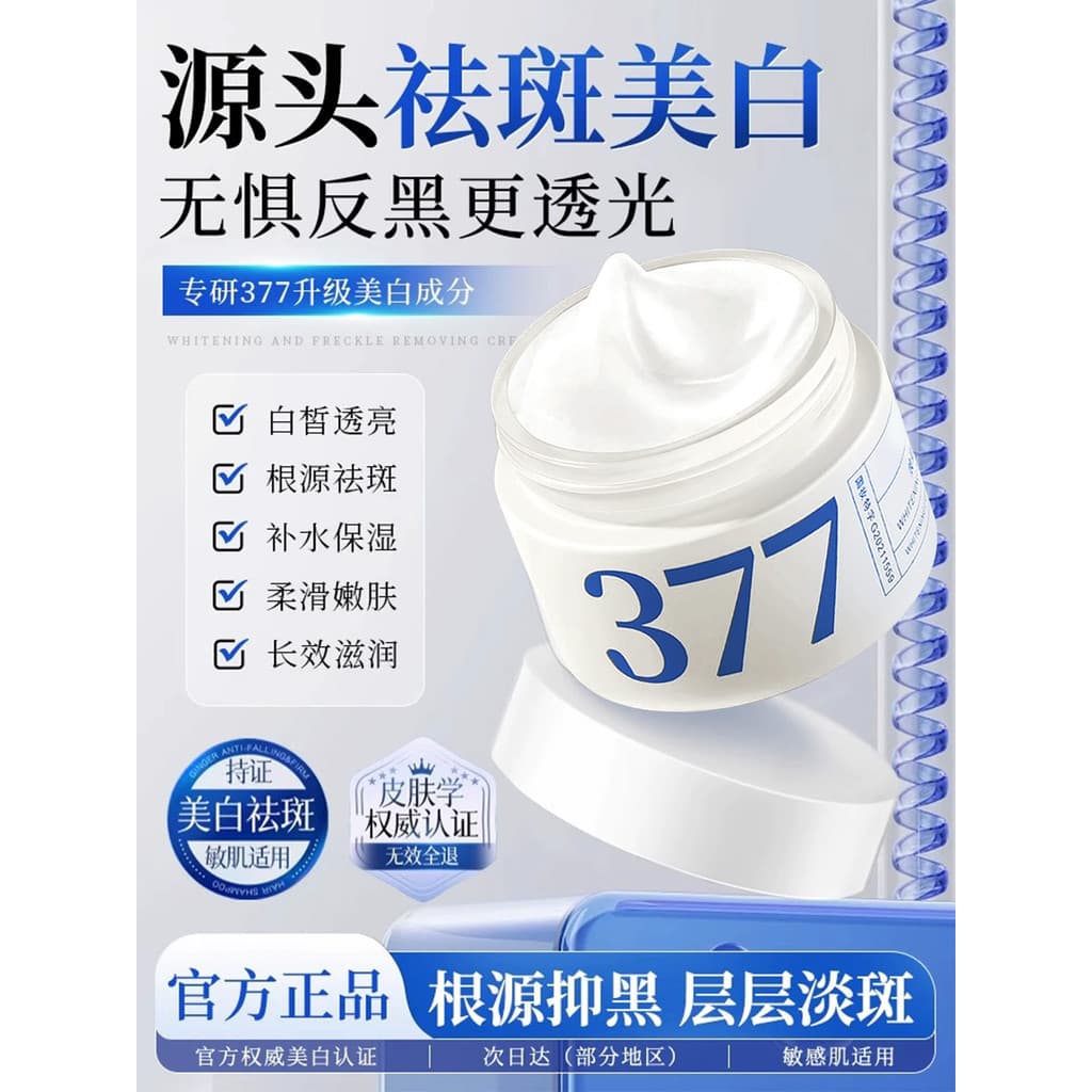 377 creme clareador para remoção de sardas, Remove sardas de cloasma, manchas desbotadas, ilumina o tom da pele, loja pr