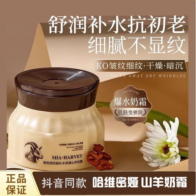 MIA · HARVEY HARVEY HARVEY Hidratante Hidratante Creme de Leite de Cabra Bose Porque Burst Creme de Leite Hidratante Rej