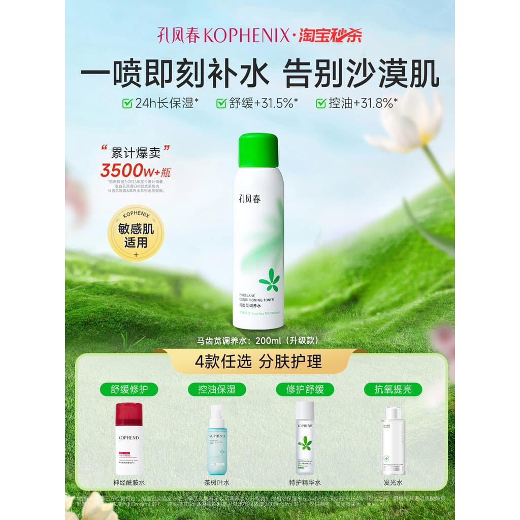 Kong Fengchun Amaranto Toner Hidratante Calmante Reparador Pacote Molhado Loção para Cuidados com a Pele Loção Essência