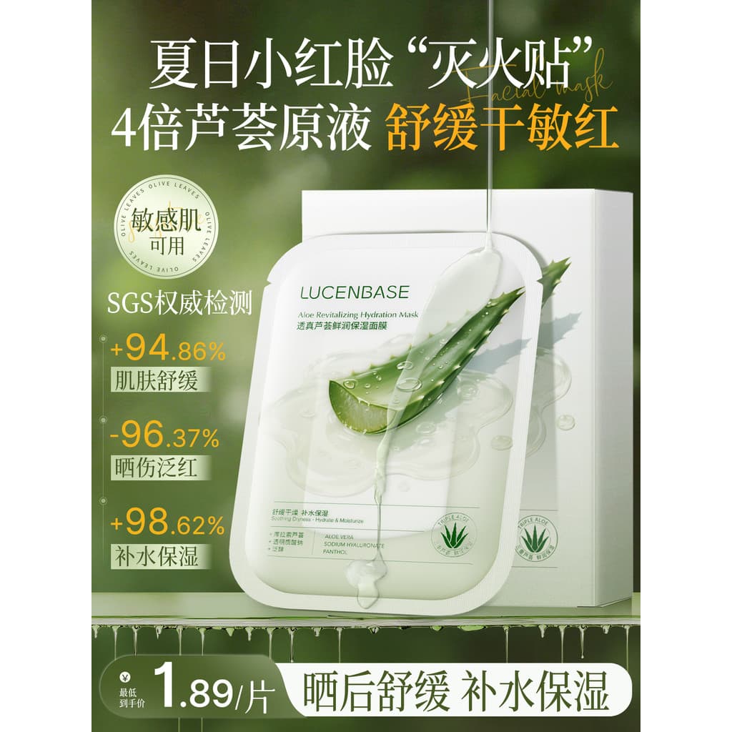 Máscara de Aloe Vera b5 hidratante hidratante calmante após o sol reparação remoção de acne marcas de acne encolher poro