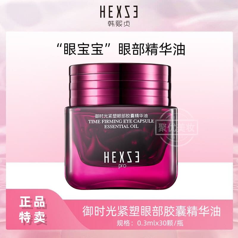 Han Xizhenyu Time Firming Eye Capsules Óleo Essência 30 Cápsulas/Garrafa Olho Bebê Hidratante Anti-Rugas Firmador Rugas