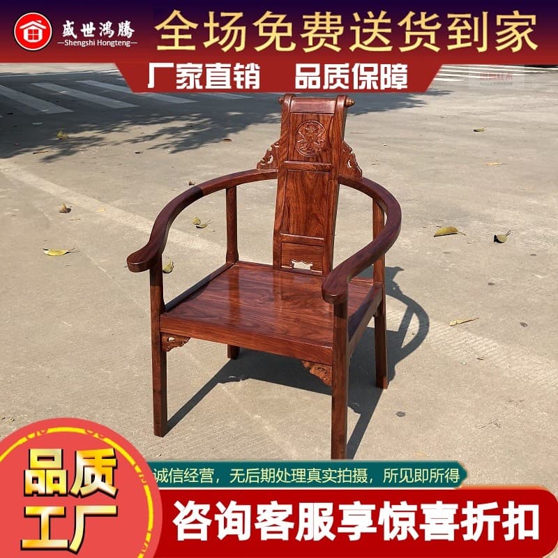 Rosewood ouriço vermelho sândalo mogno móveis de madeira maciça bênção cadeira de lazer chinês cadeira traseira anel cad