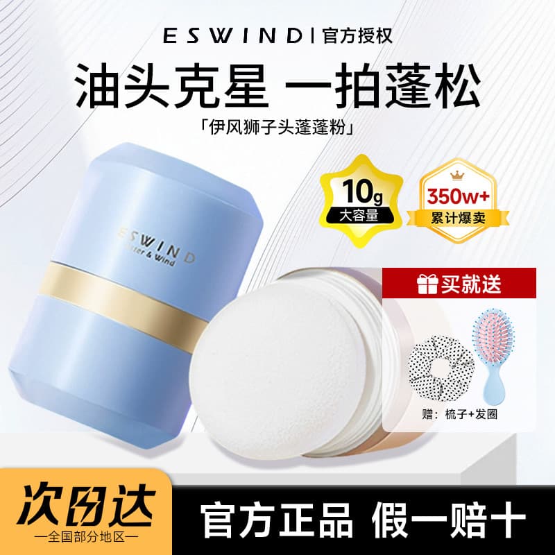 Yifeng pó fofo ESWIND cabeça de leão pó fofo franja controle de óleo sem enxágue remoção de óleo ferramenta útil pó de c