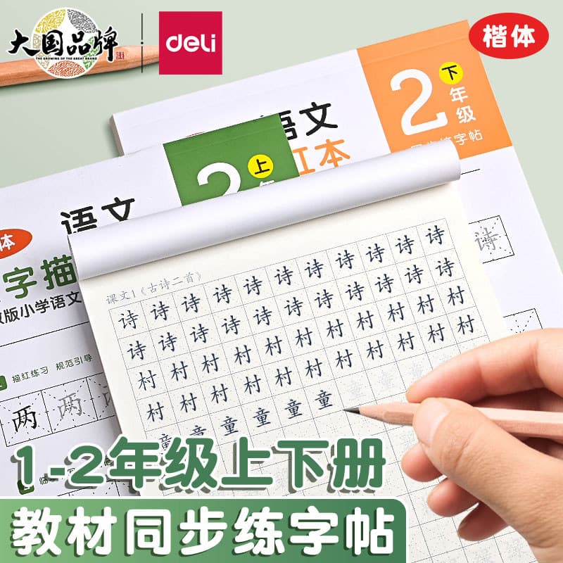 Deli Personagens Chineses Livro Vermelho Alunos da Escola Primária Prática Caderno Escrita Regular Caneta Dura Primeira
