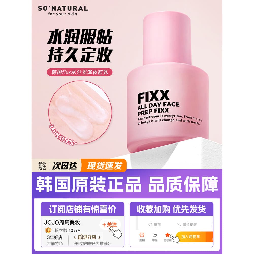 Coreia coreia fixx maquiagem Primer sonatural hidratante serviço de longa duração fixação maquiagem não tira maquiagem n