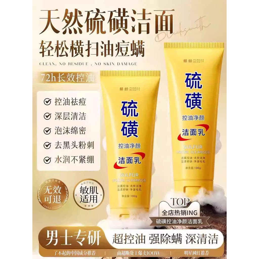 Estilo Super quente de negócios!Limpador Facial de enxofre, óleo de limpeza profunda, Acne, controle de óleo da pele, re
