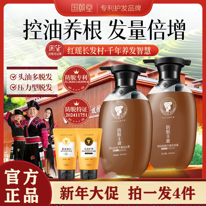 Guoyitang cabelo sólido Anti-derramamento shampoo Plumping Hongyao cabelo longo aldeia Taomi shampoo oficial bandeira lo