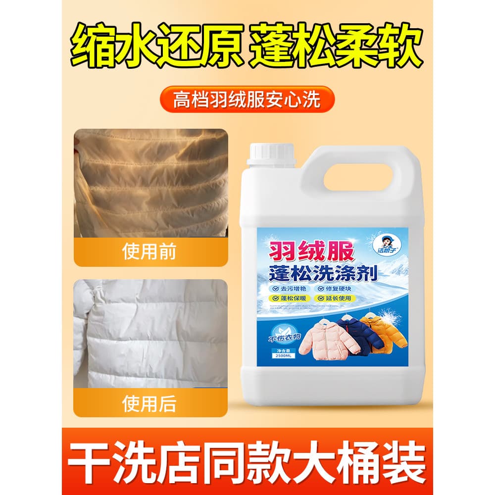 Jaqueta para baixo Detergente fofo Limpeza Máquina de lavar Limpeza a seco dedicada Remover manchas de graxa Loja princi