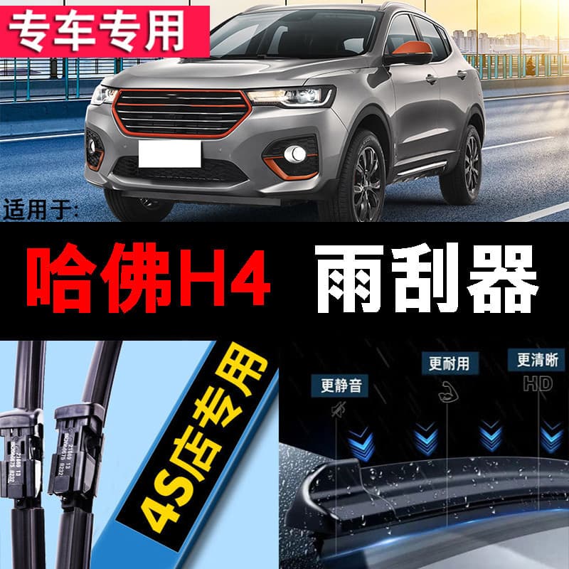 Adequado para Great Wall harvard h4 limpador Original harvard h4 dedicado tira de borracha do carro desossado estático l
