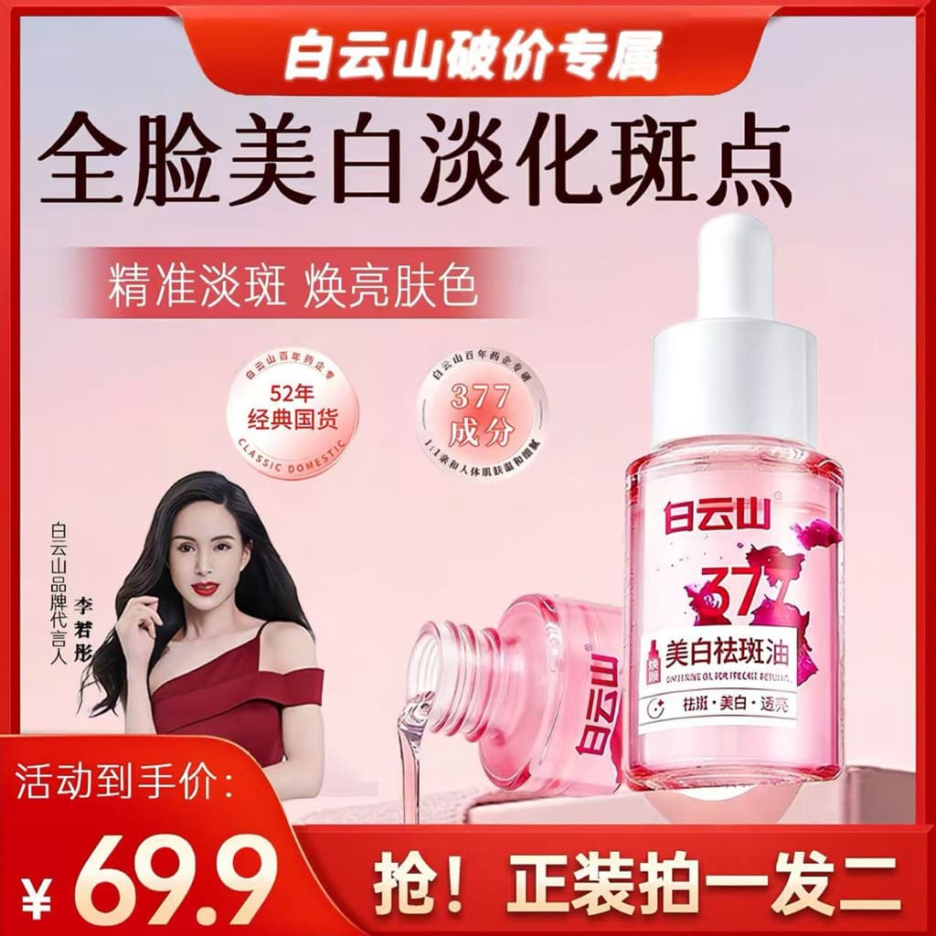 Yuzhen Endosso Óleo de manchas Baiyunshan 377 Clareador de sardas e manchas B