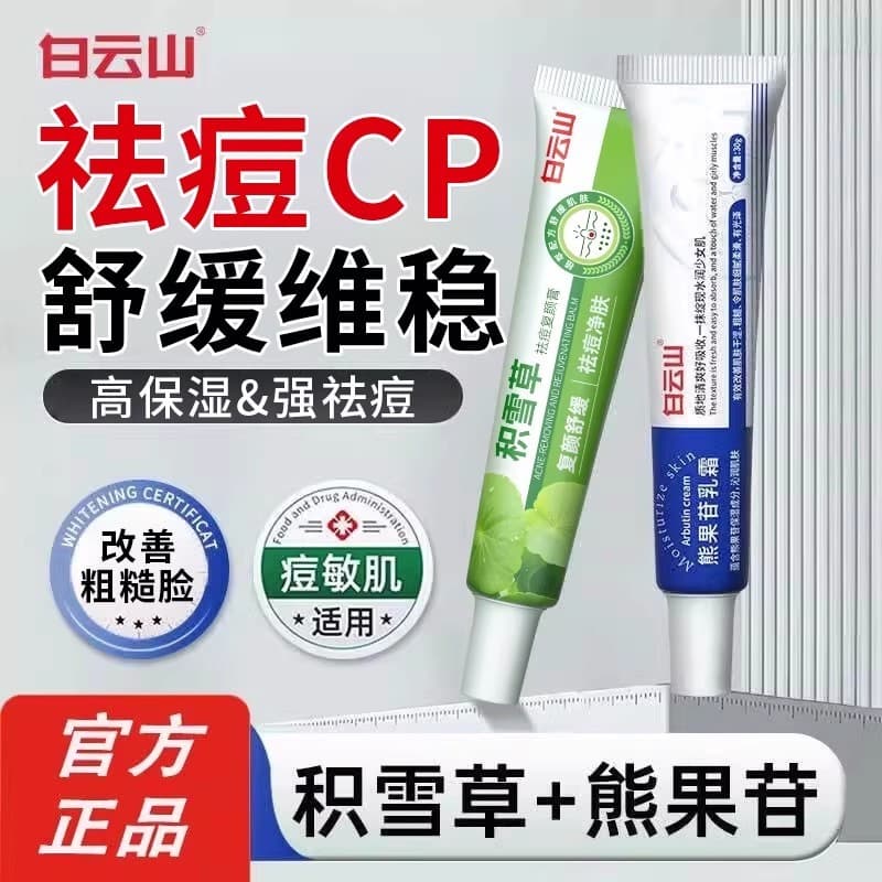 Baiyunshan Centella Asiatica Creme Remoção de Acne Creme Arbutin Creme Remover Acne Vermelha Calmante Creme Hidratante P