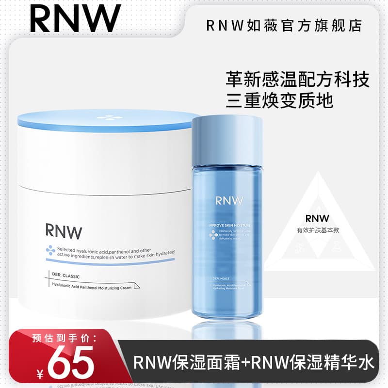 [RNW Creme Hidratante + RNW Essência Hidratante Água] Grande Lata Branca Hidratante Loção Hidratante Outono Inverno Pele