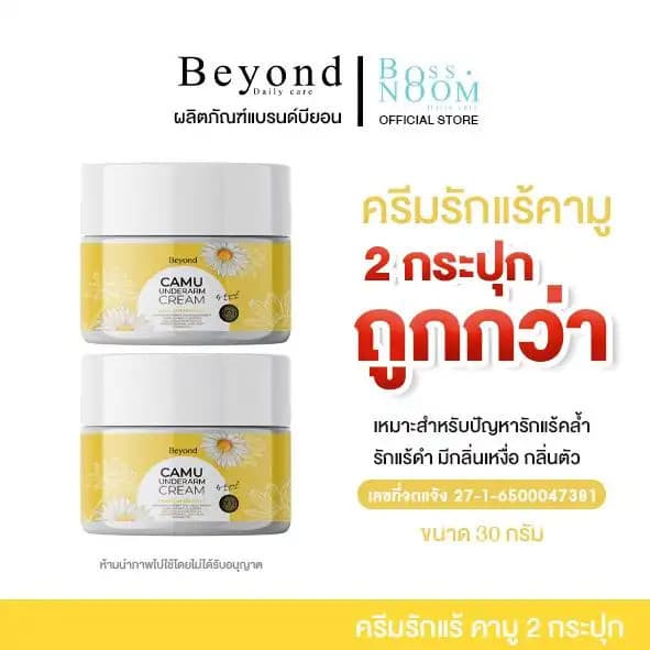 Creme para axilas Kamu, 2 potes - marca Beyon