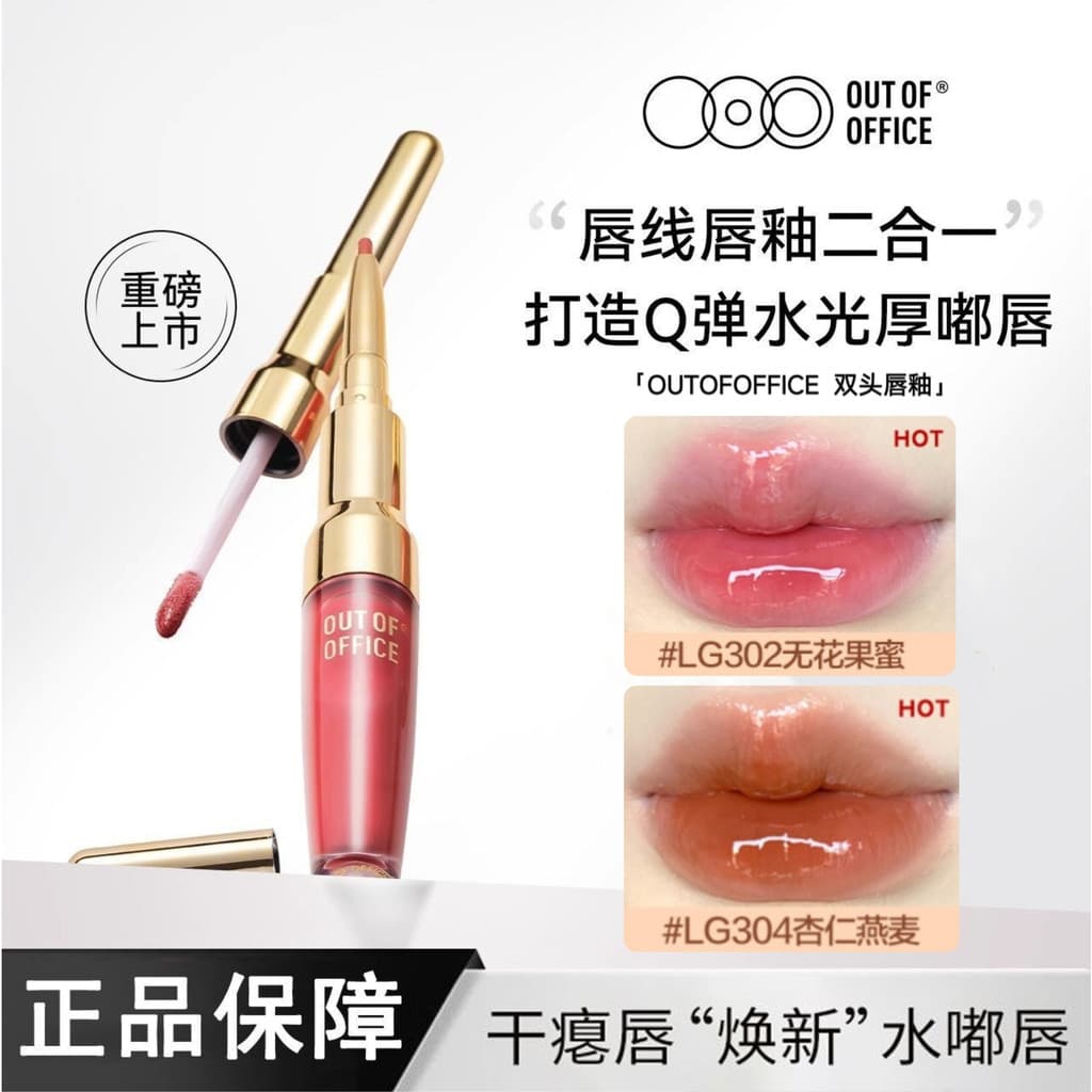 OUTOFOFFICE Esmalte labial de duas cabeças Lama labial lg302 Essência de brilho de água 306 Batom espelhado OOO Water Li