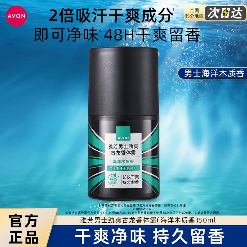 Avon/Avon Desodorante Colônia Cool Ocean Wood Fragrância 50ml Fragrância Seca Desodorante Fragrância Corporal
