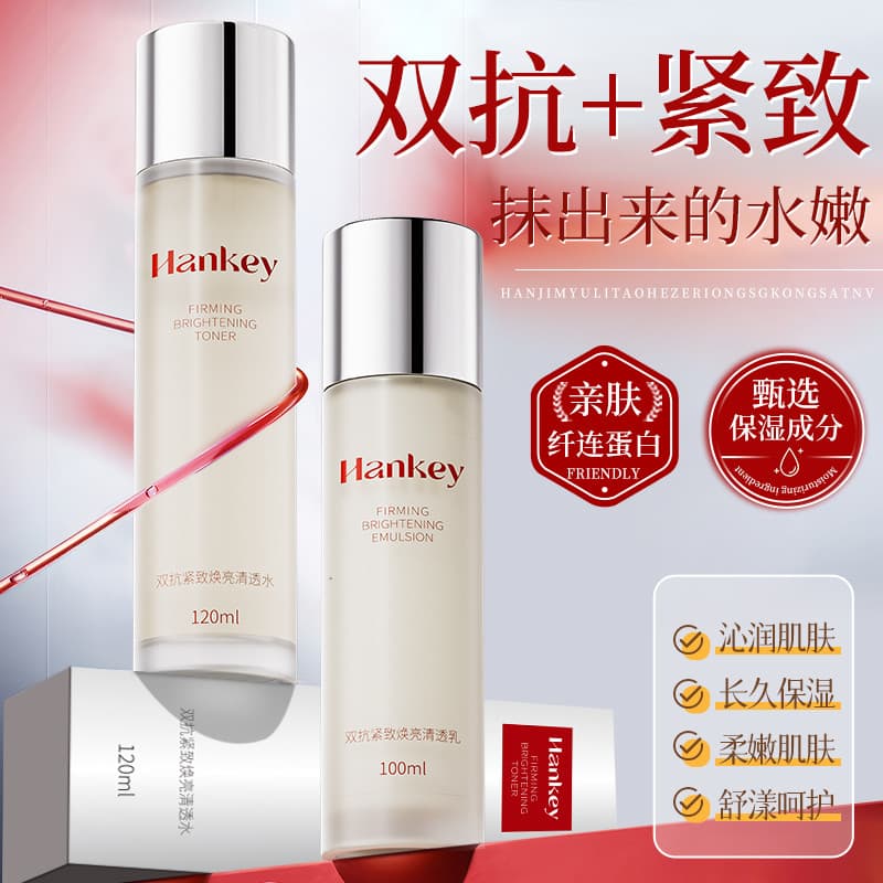 Han Ji dupla anti-firmação essência loção de duas peças genuíno hidratante Toner hidratante loção hidratante iluminando