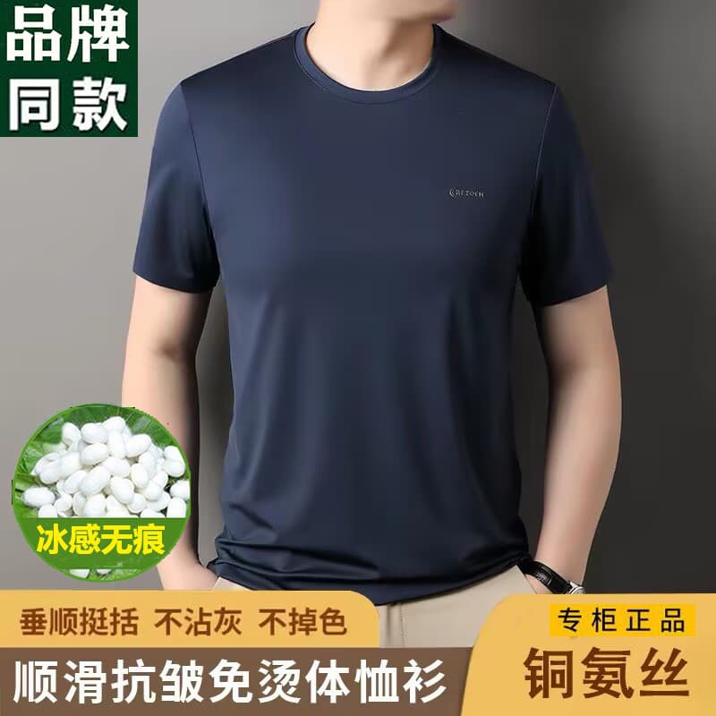 High-End seda amoreira sem costura jinamina em torno do pescoço de manga curta camiseta masculina verão negócios Casual