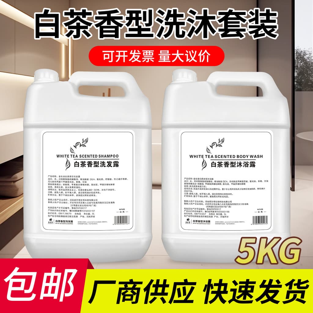 5kg Shampoo de Chá Branco Lavagem Corporal Hotel B & B Hotel Banho Shampoo Líquido Recarga de Barril Grande 20L