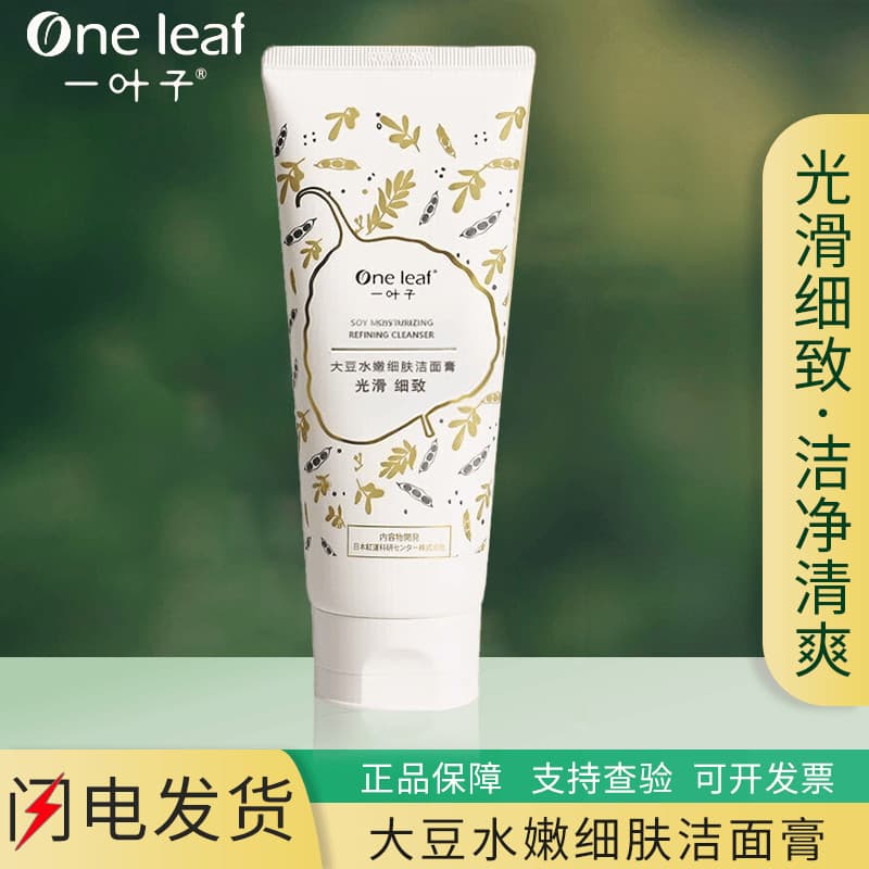 Uma folha limpador Facial soja hidratante delicado limpador de pele hidratante limpeza profunda masculino feminino estud