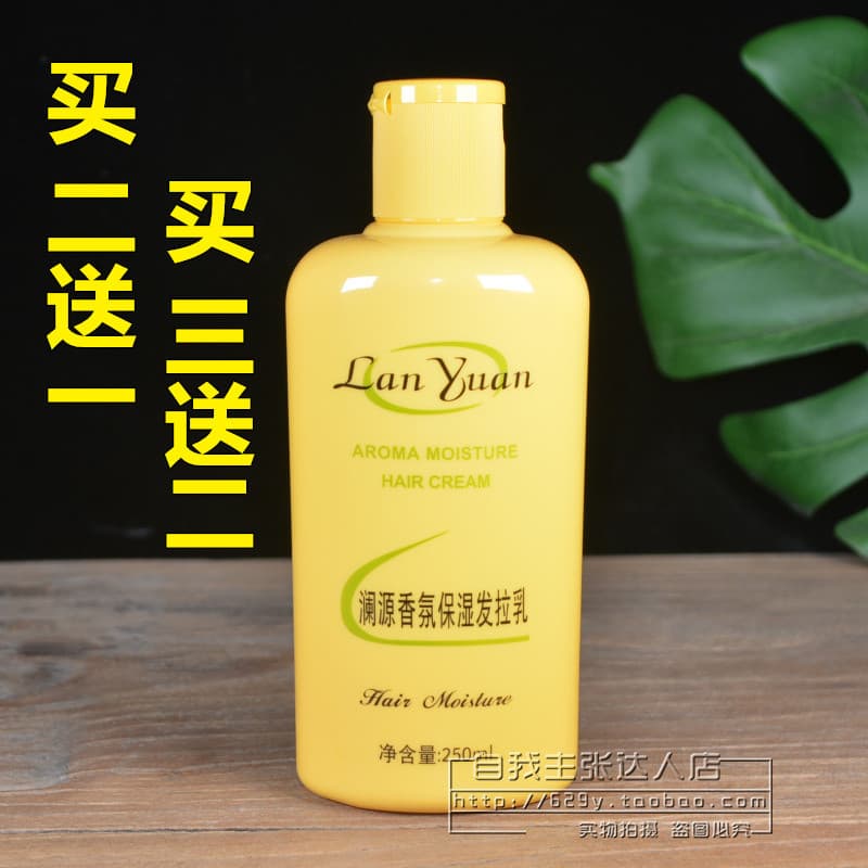Lanyuan fragrância hidratante creme de tensão do cabelo óleo fofo elastina estilo reparação hidratante Anti-secagem 250m
