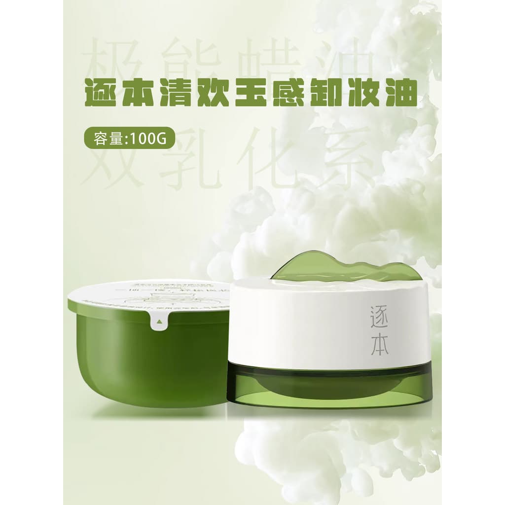 Canal Qinghuan Jade Feeling Extrato de Planta Facial Limpeza Profunda Emulsificação Removedor de Maquiagem Rápido e Suav