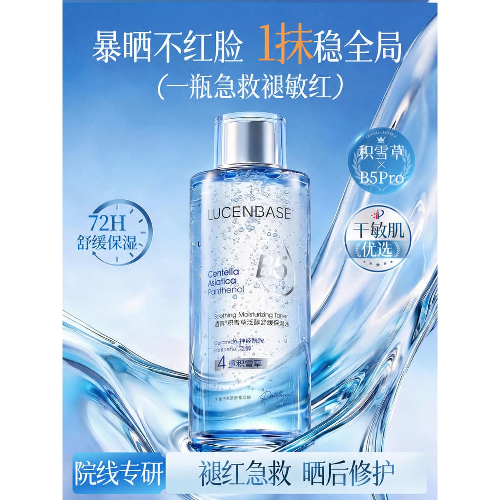 B5 Centella Asiatica Toner Hidratante Hidratante Após o Sol Reparação da Pele Loção Calmante Encolher Poros Essência Hom